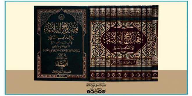 12-Volume Encyclopedia of Fiqh of Nahj al-Balagha ‘ala al-Madhahib al ...